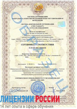 Образец сертификата соответствия Шумиха Сертификат ISO 27001